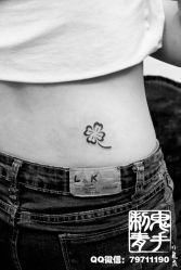-鬼手纹身小鬼店
