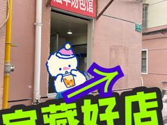 -法华汤包馆(法华镇路店)