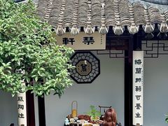 -蟹村草堂·苏式园林人文农家·大闸蟹