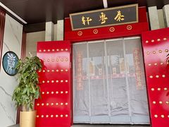 -秦月轩·陕西家乡菜(阜成路·五棵松店)