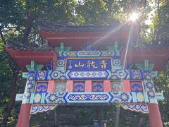 -红螺寺