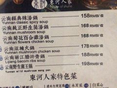 菜单-束河人家(南锣鼓巷店)