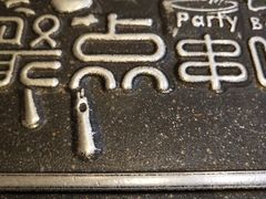 -聚点串吧·北京烧烤(朝北店)