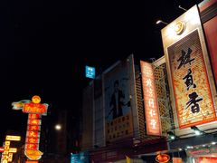 -唐人街(耀华力路)
