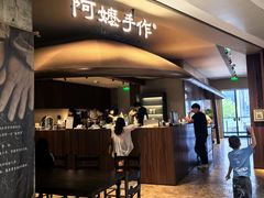 -阿嬷手作(深圳万象天地店)