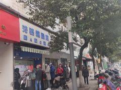 -芳婆糕团店(王府大街店)