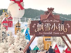 -盈香心动乐园