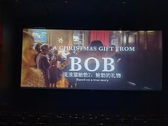 -保利国际影城(北京缤纷城店)