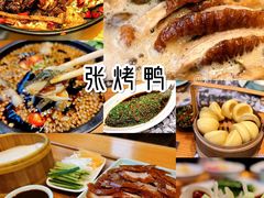 -张烤鸭·川菜·非遗冒烤鸭(青石桥店)