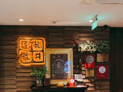 -龙井壹号·茶缘山景宴(龙井村店)
