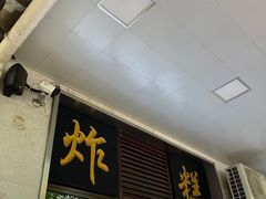 -牛街洪记小吃店(牛街店)