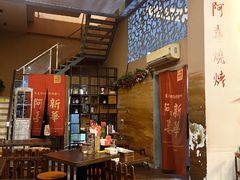 -新华阿喜烧烤(嘉泰雅园店)