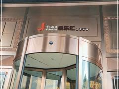 -极乐汇汗蒸会馆(杭州店)