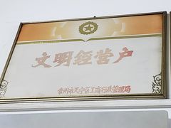 门面-盛兴面馆(真儒大厦店)