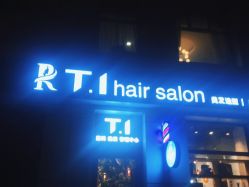 点击看大图 -T.1 hair salon烫染接发