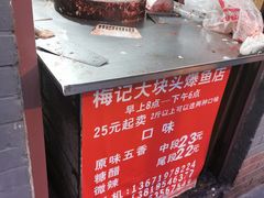 -梅记大块头爆鱼店(乍浦路店)