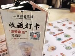 -二泉园老菜馆·百年无锡菜