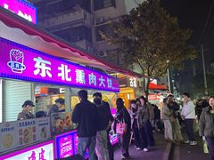 -东北熏肉大饼(后湖店)