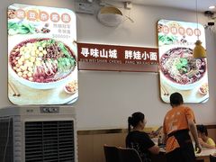 -程胖娃重庆小面(嘉禾金铂店)