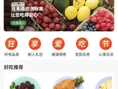 -百果园(金澄路店)
