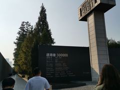 -侵华日军南京大屠杀遇难同胞纪念馆