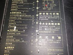 菜单-老虎堂黑糖专壳 (尖沙咀乐道店)