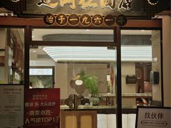 -莲湖糕团店·老秦淮小吃