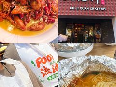 -欧记轩龙虾·私房菜(A店)
