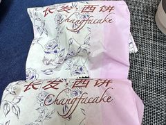 -长发西饼(临顿路店)