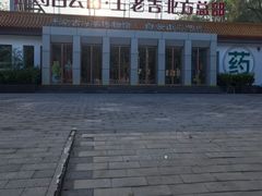 -王老吉凉茶博物馆