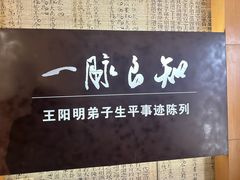 -王阳明故居