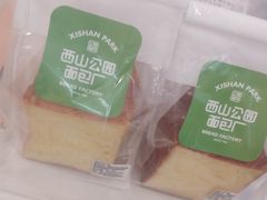 -西山公园面包厂(世纪城店)