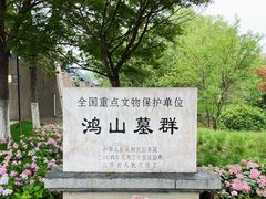 -鸿山遗址博物馆