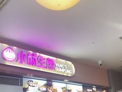 -小杨生煎(成山巴黎春天店)
