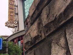 -天福苑(崇宁路店)