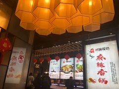 -川锅哎哟·麻辣香锅(国大城市广场店)