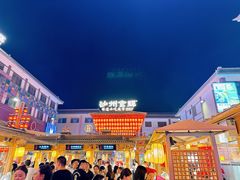 -沙州食驿·非遗小吃夜市