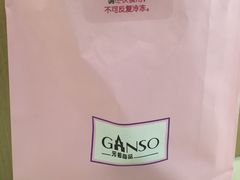 -GANSO元祖食品(白下店)