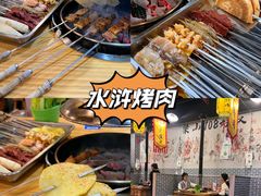-水浒烤肉(医学院店)