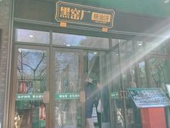 -黑窑厂糖油饼烤鸭·清真菜(黑窑厂街店)