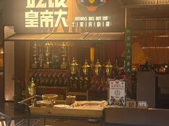 -吃饭皇帝大(解放西路店)