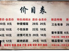 菜单-致童年熟梨糕刨冰炒酸奶