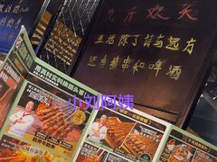 -一顿烧烤(八经街店)