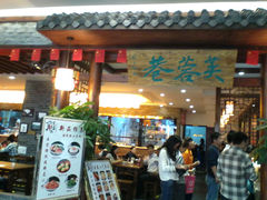 -芙蓉巷成都名小吃(丹尼斯2天地店)