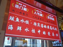 -渔家风味·鲅鱼水饺·央视展播·海鲜天津菜(开发区店)