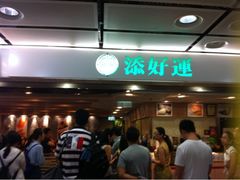 iphone_upload_pic-添好运点心专门店(中环IFC店)