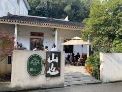 -山也·私厨(岳麓店)