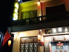 -长兴菜馆(高桥店)