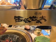 -西塔老太太泥炉烤肉(湖东领汇广场店)