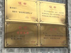 -奥华餐厅·老张记(台基厂店)